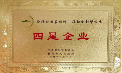 压球官方网站-压球yaqiu(中国)
公司荣获地市两级“工业四星企业”荣誉称号